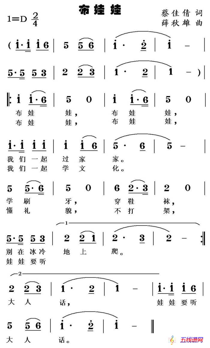 布娃娃（蔡佳倩词 薛秋雄曲）