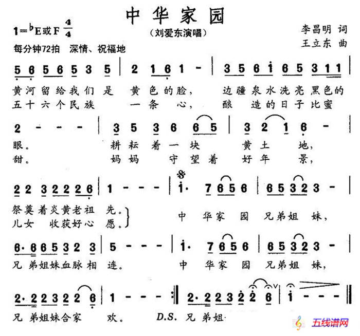 中華家園（李昌明詞 王立東曲）