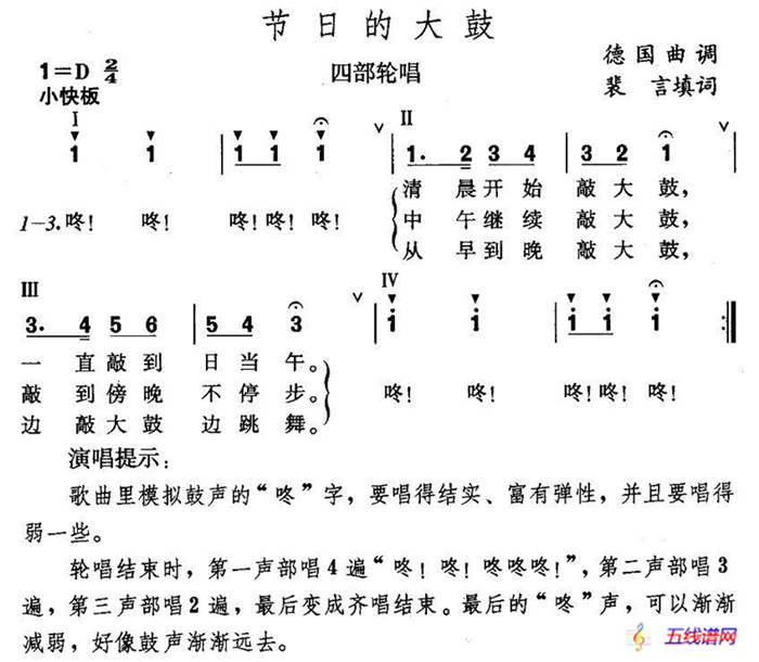 节日的大鼓