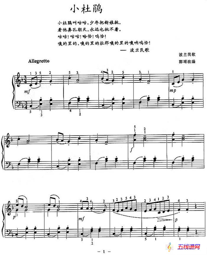 小杜鹃（郭瑶改编版）