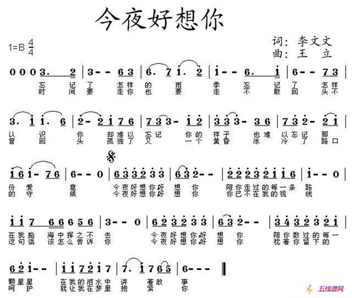 今夜好想你