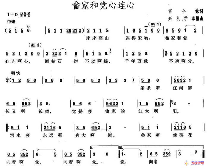 畬家和黨心連心