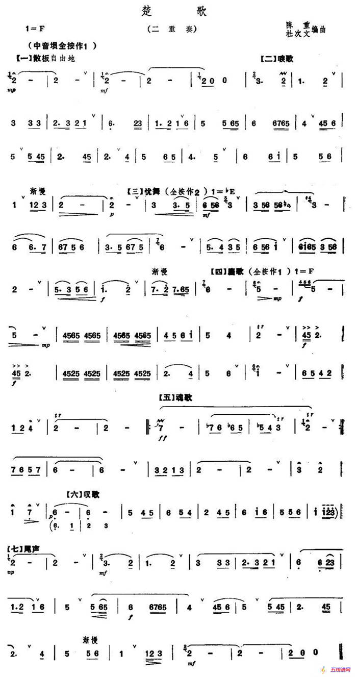 楚歌（埙二重奏）