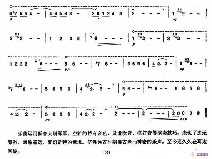 追溯（塤獨奏譜）