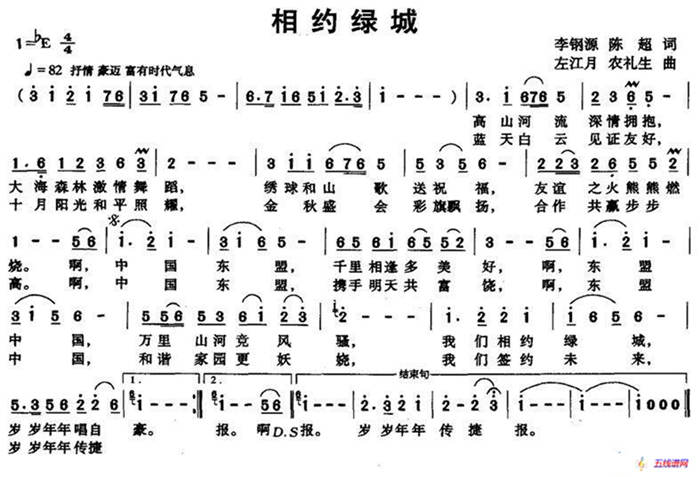 相约绿城（李钢源 陈超词 左江月 农礼生曲）