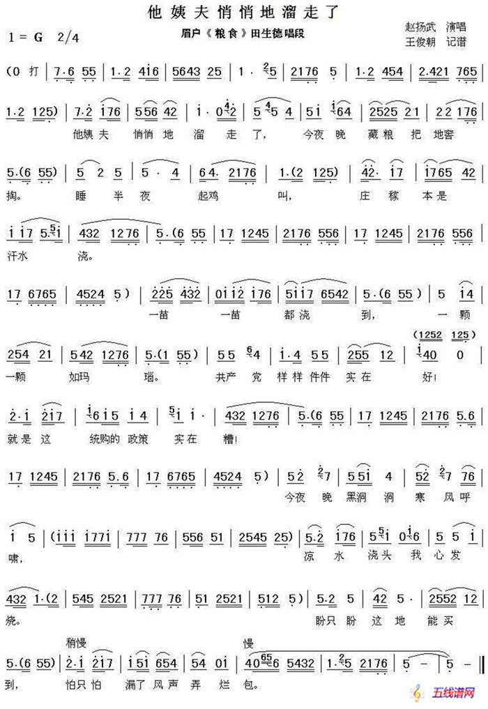 [眉户]他姨夫悄悄地溜走了（《粮食》田生德唱段）