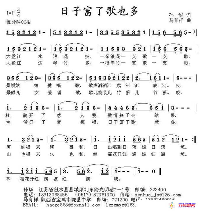 日子富了歌也多（孫華詞 馬有祥曲）