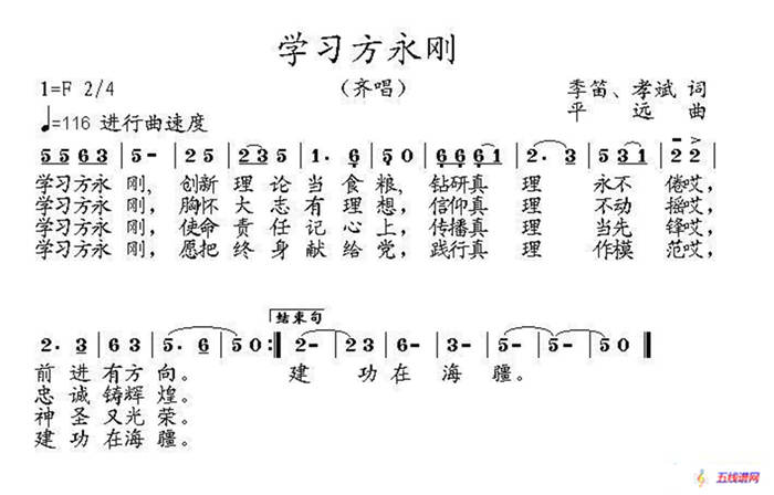 學習方永剛（組歌、17首）