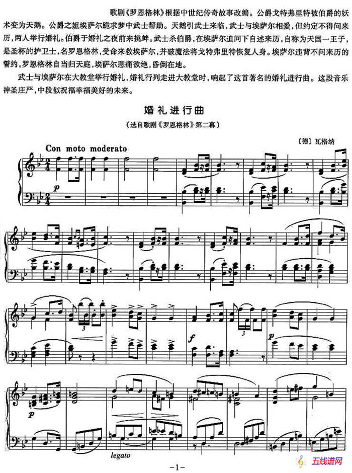 婚礼进行曲（选自歌剧《罗恩格林》第二幕）