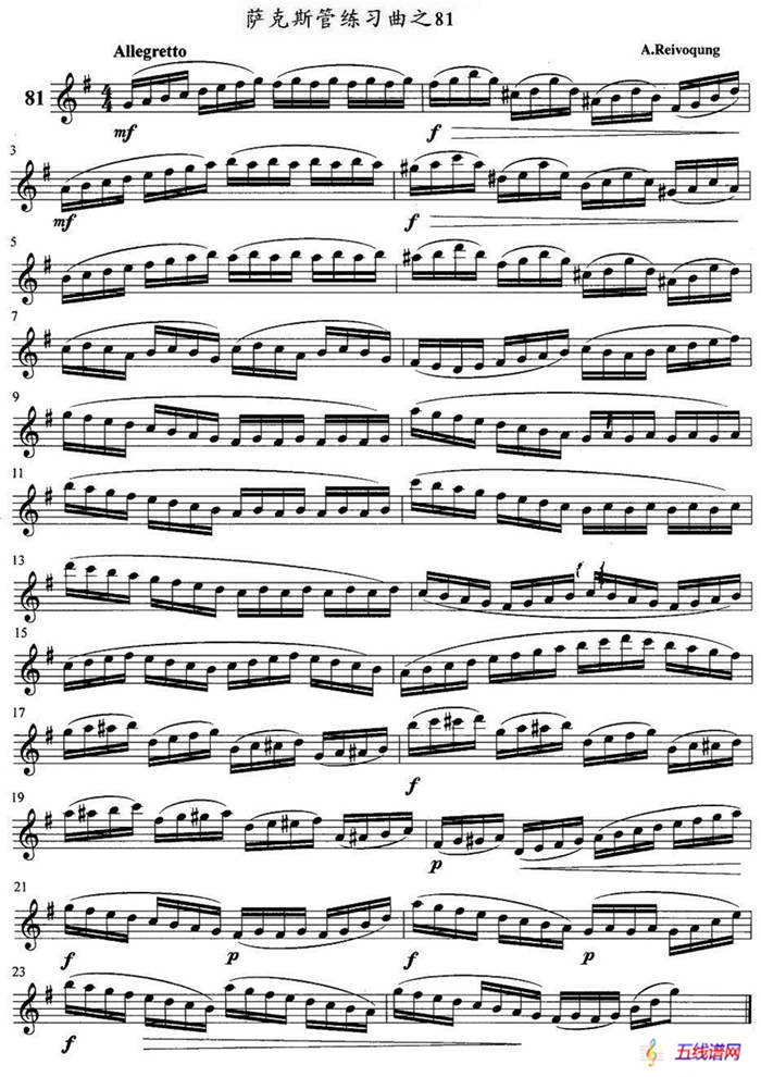 萨克斯管练习曲（81—85）