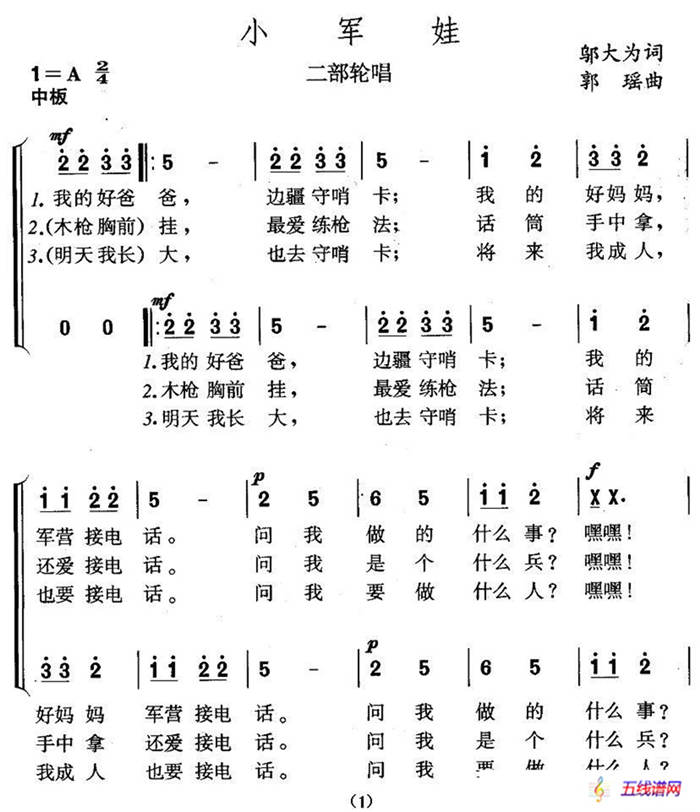 小军娃（邬大为词 郭瑶曲、二部轮唱）