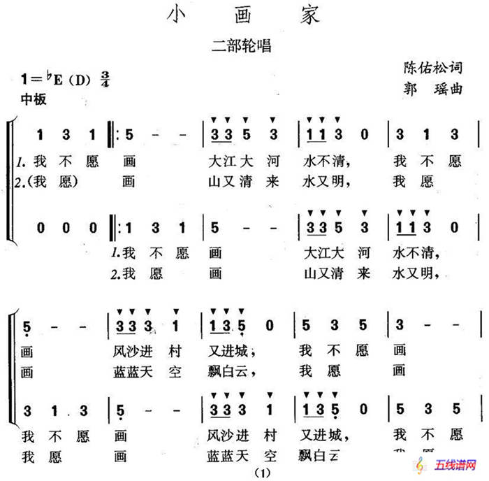 小画家（陈佑松词 郭瑶曲、二部轮唱）