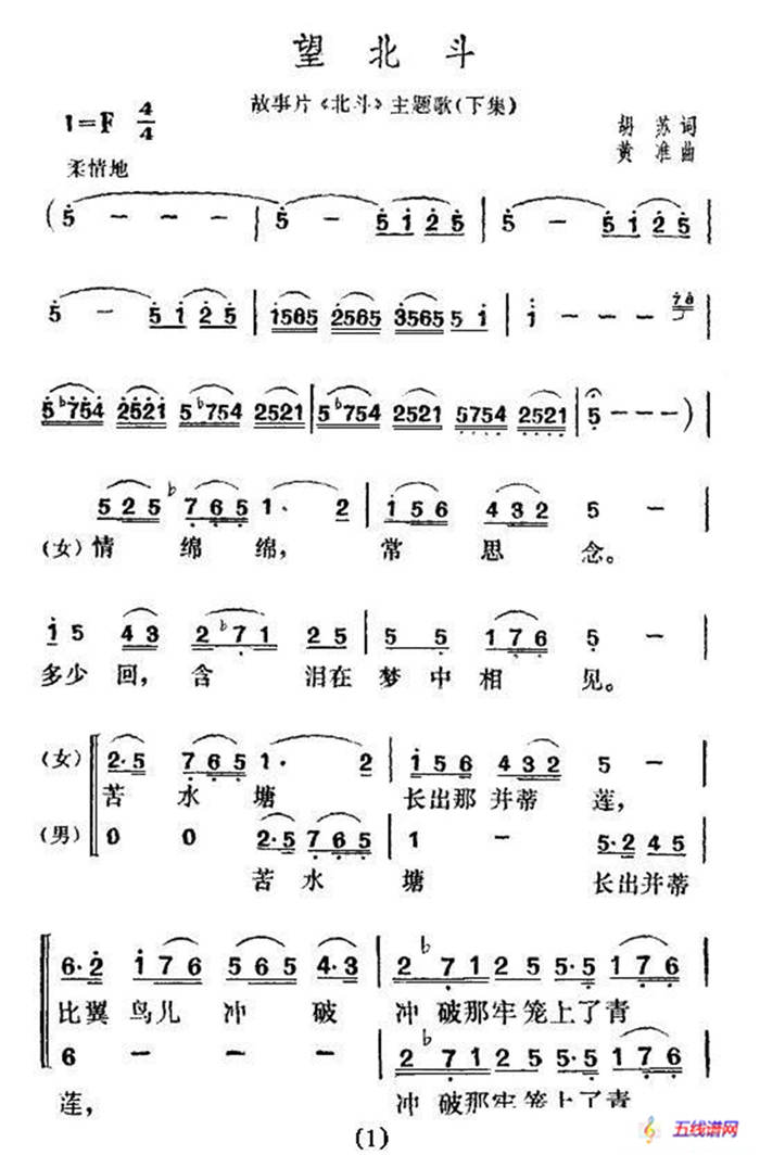 电影《北斗》插曲（4首）