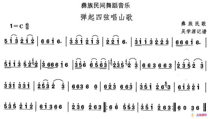 中國民族民間舞曲選（十三)彝族舞蹈：彈起四弦唱山）