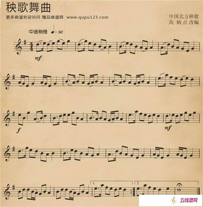 秧歌舞曲