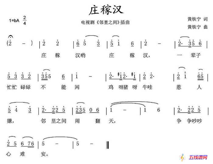 庄稼汉（电视剧《邻里之间》插曲）