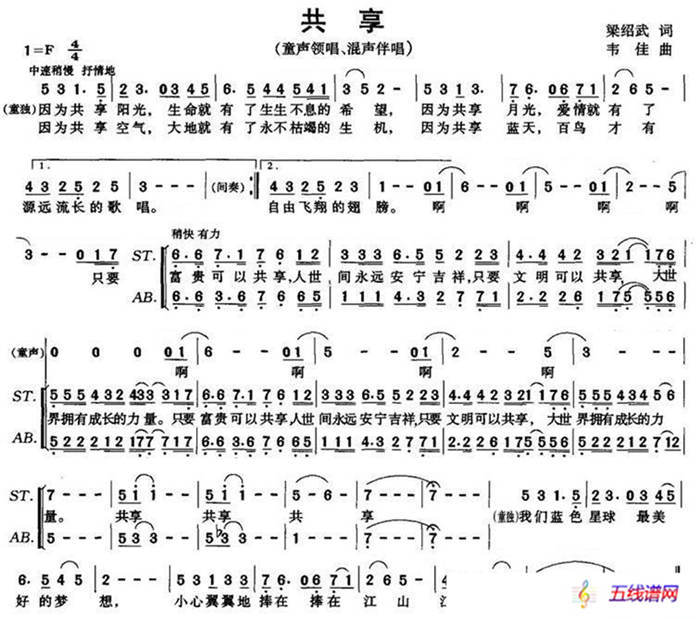 共享（梁绍武词 韦佳曲）