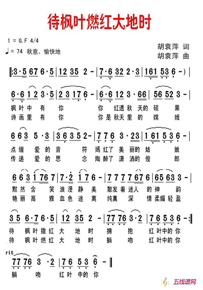 待枫叶燃红大地时