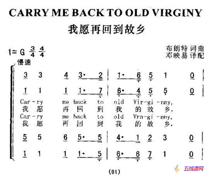 CARRY ME BACK TO OLD VRGINY（我愿再回到故乡）