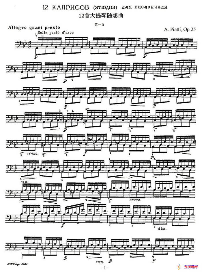 A. Piatti 12 Caprice Op.25（皮阿蒂 12首大提琴随想曲) 第一）