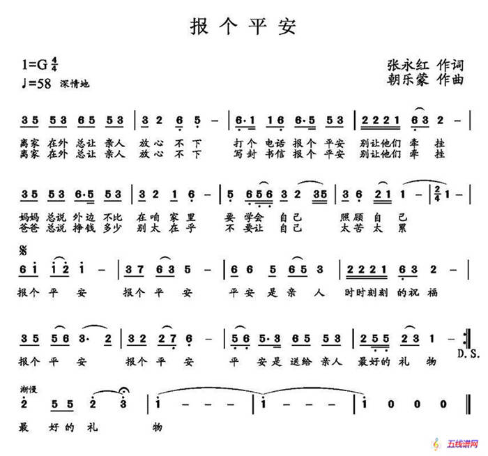 报个平安（张永红词 朝乐蒙曲）