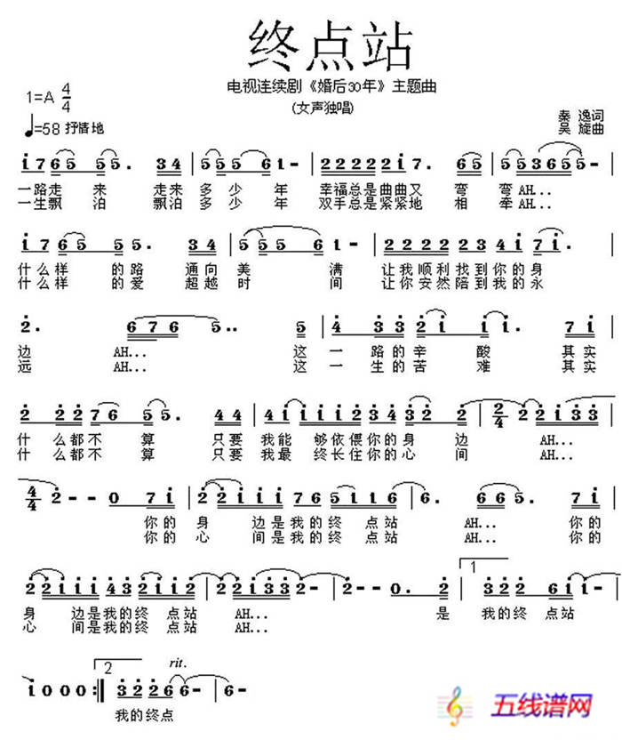 終點站（電視連續(xù)劇《婚后30年》片尾曲）