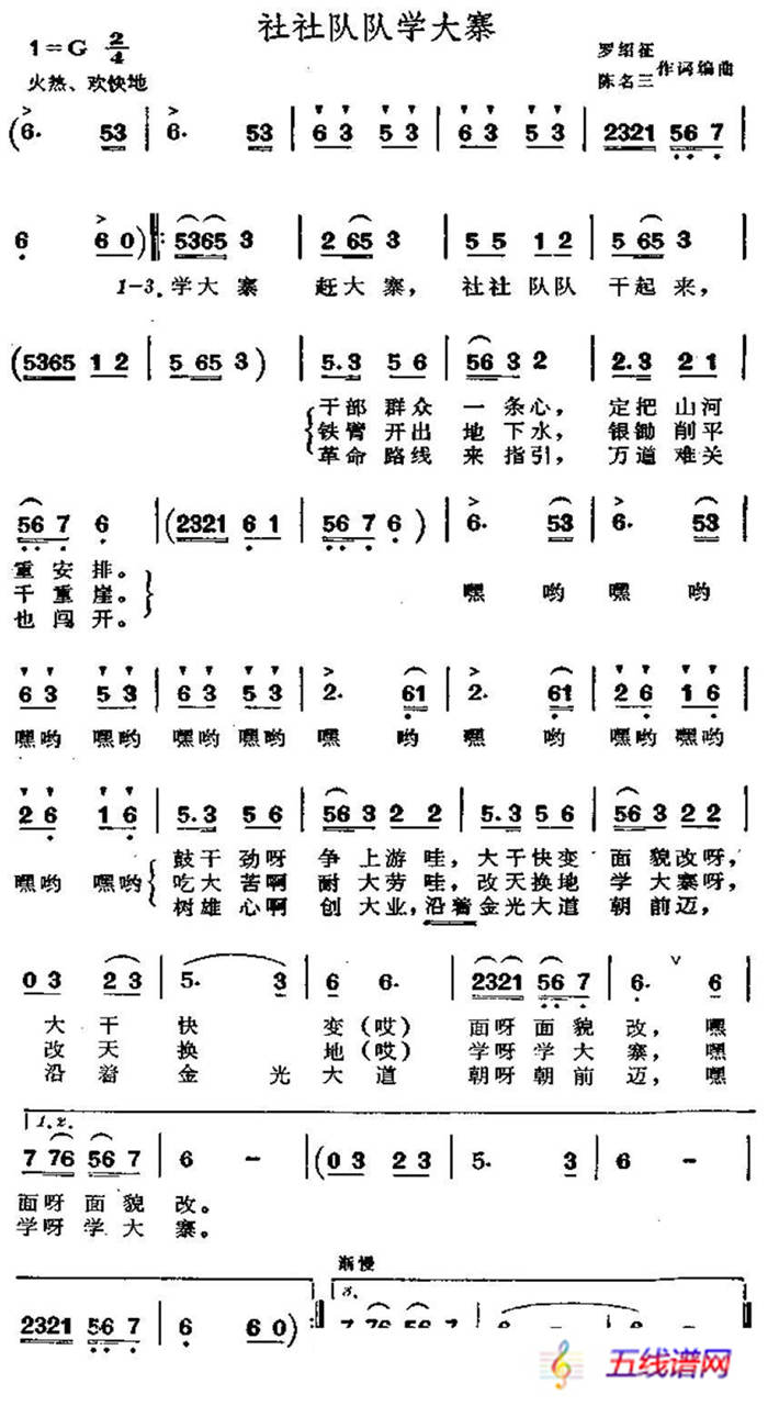 社社队队学大寨