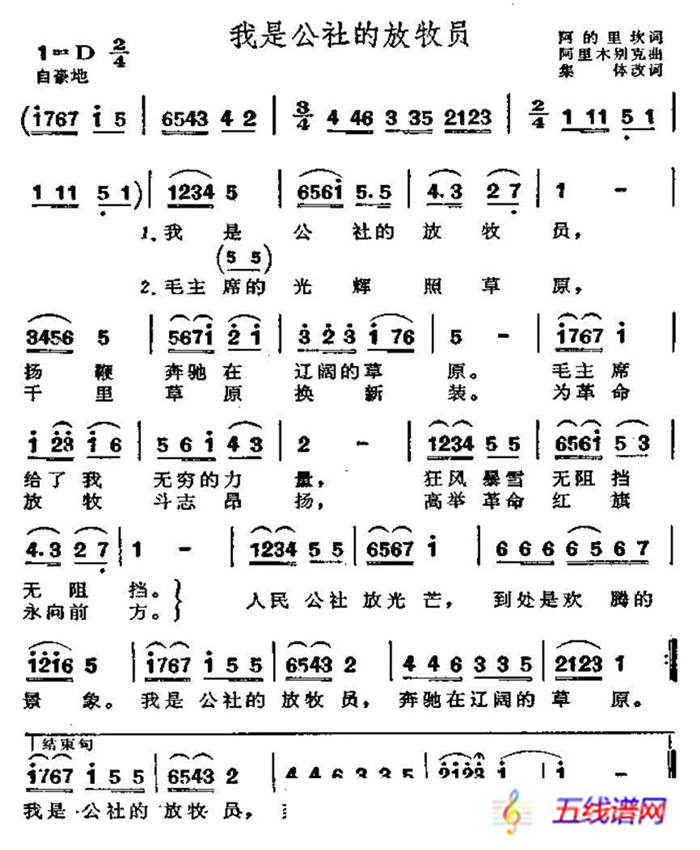 我是公社的放牧员