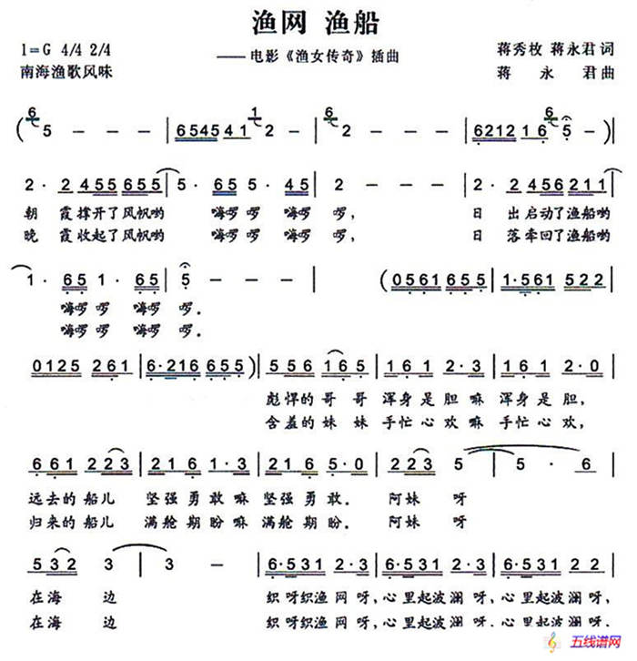 渔网 渔船（电影《渔女传奇》插曲）