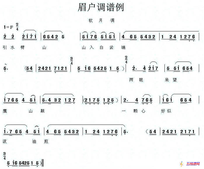 [眉户]眉户调谱例