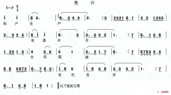 [眉户]眉户调谱例