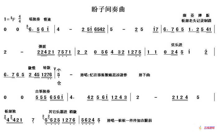 [秦腔]清风亭·盼子