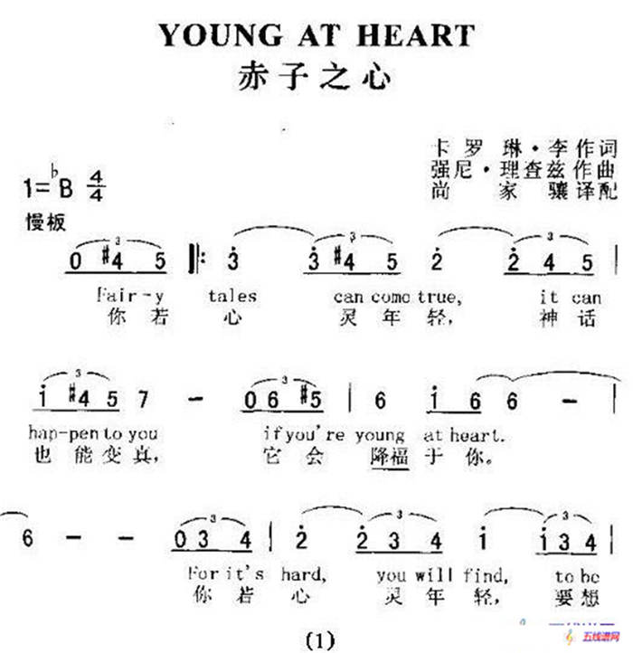 YOUNG AT HEART（赤子之心）