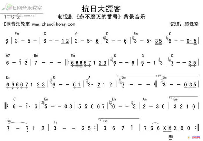 抗日大镖客（电视剧《永不磨灭的番号》背景音乐）