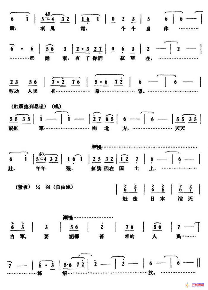 凤凰岭上祝红军（歌剧《红霞》选曲）