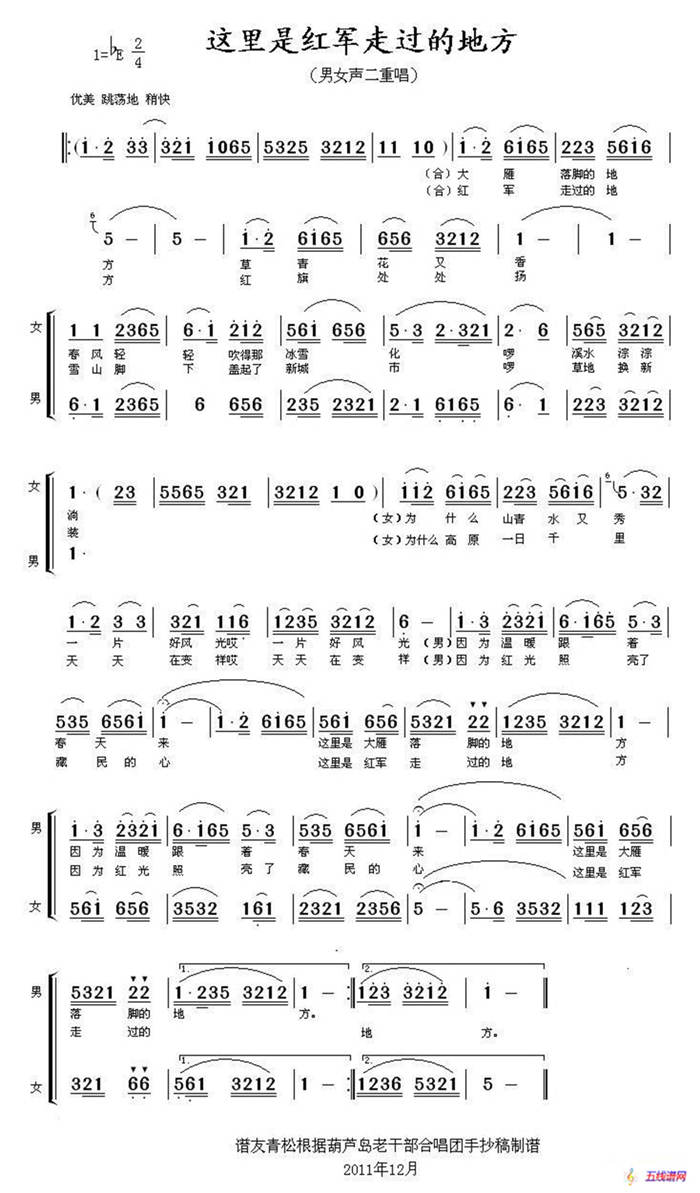 這里是紅軍走過(guò)的地方（男女聲二重唱）