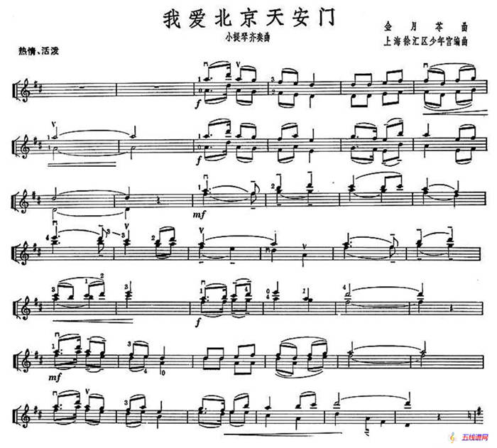 我爱北京天安门（小提琴齐奏）
