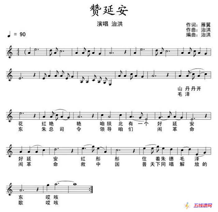 赞延安（五线谱+简谱）