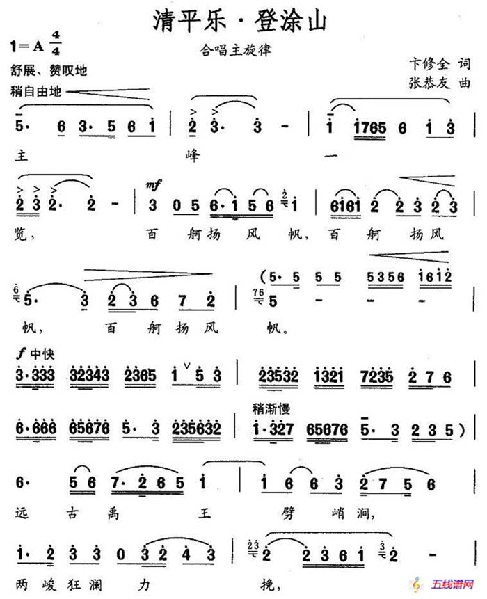 清平乐·登涂山（合唱主旋律）