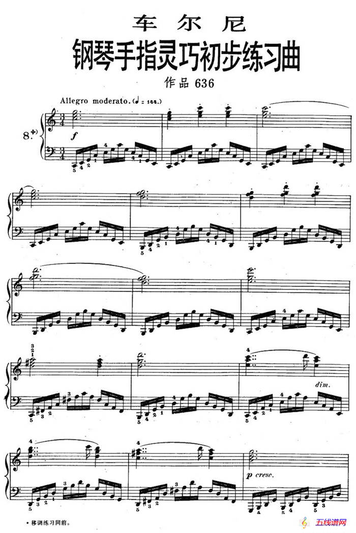 车尔尼《钢琴手指灵巧初步练习曲》之八