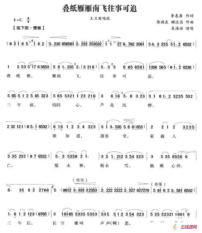 疊紙雁雁南飛往事可追（《何文秀》王蘭英唱段）