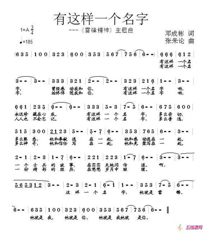 有这样一个名字（邓成彬词 张朱论曲）