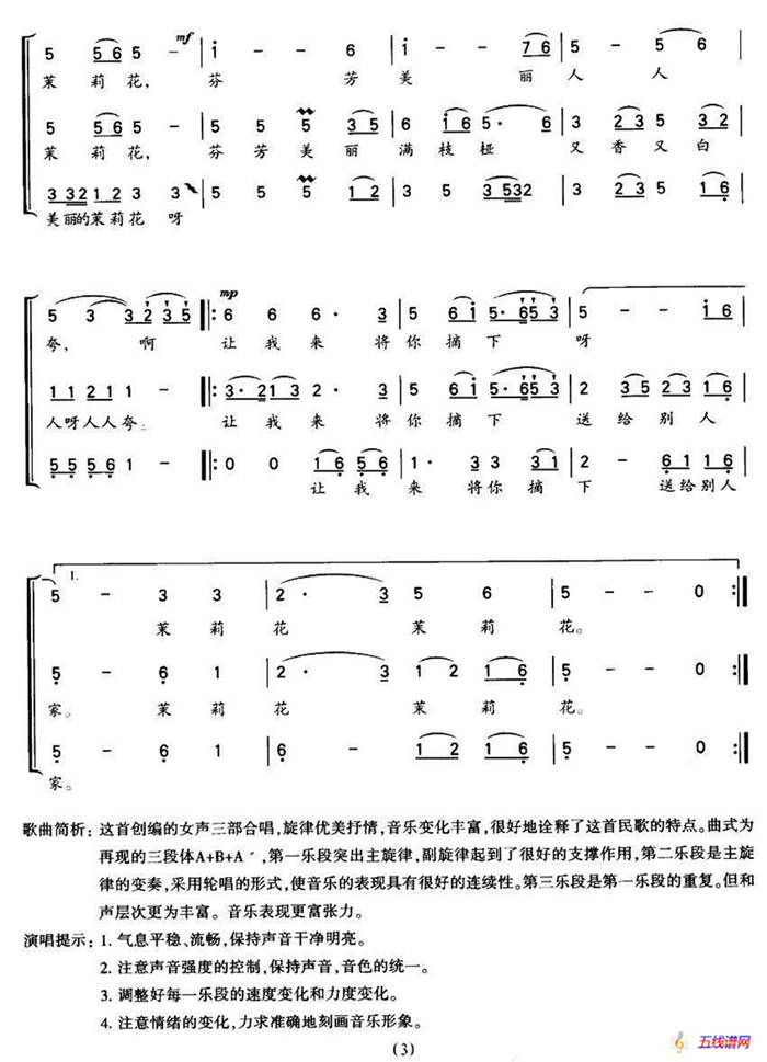 茉莉花（女声三部合唱、王海天编合唱版）