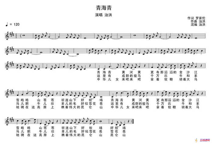 青海青（罗家伦词 治洪曲、五线谱）