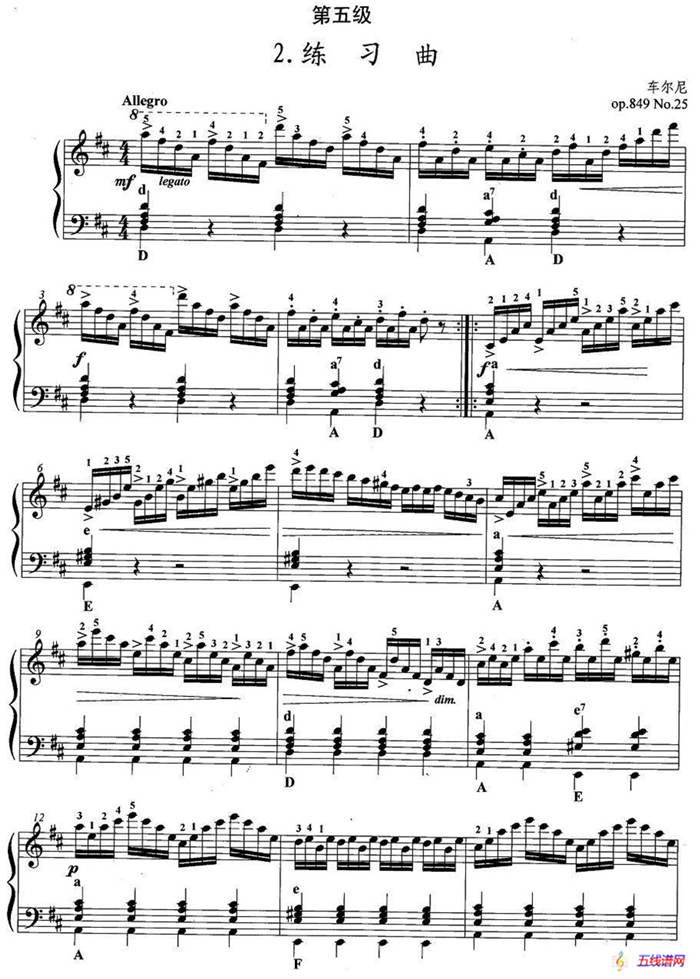 手风琴考级第五级：2、练习曲