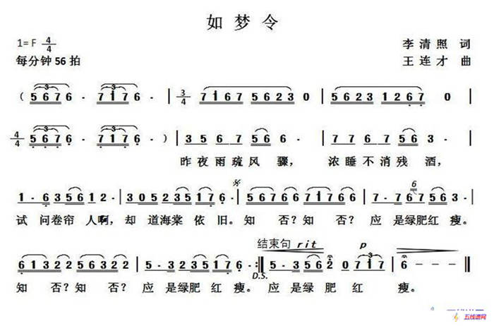 如梦令（李清照词 王连才曲）