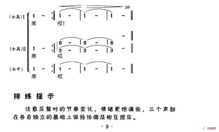 遠飛的大雁（女聲三重唱或合唱）