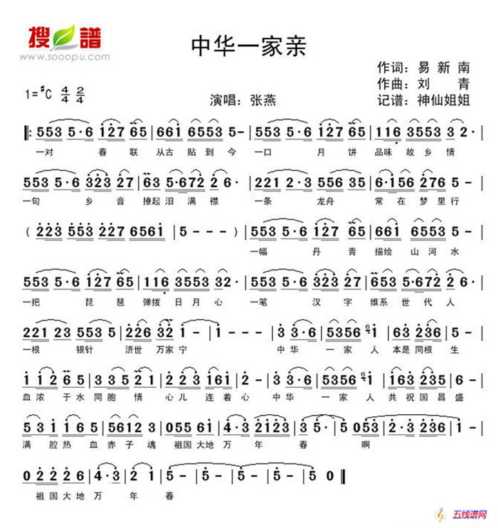 中华一家亲（易新南词 刘青曲）