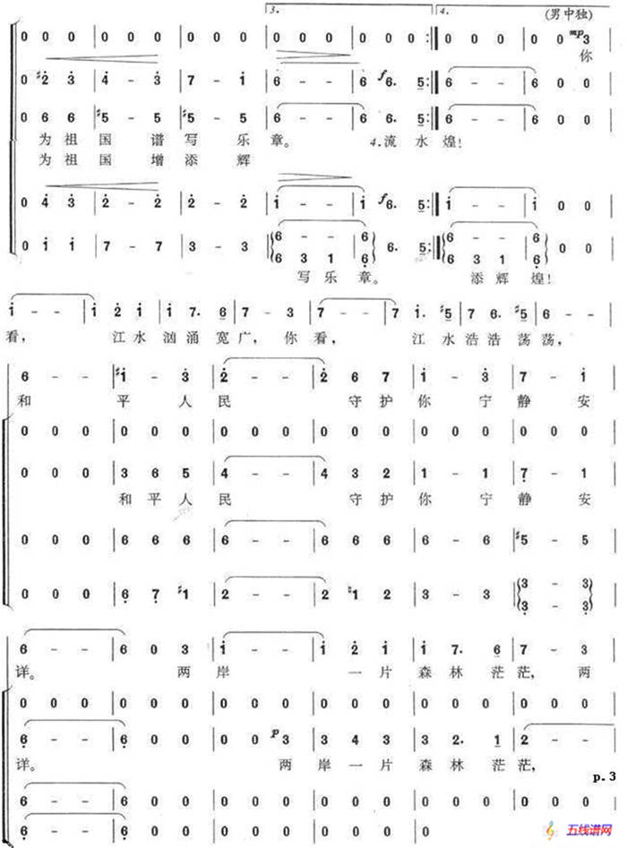 [俄] 黑龍江的波濤（合唱 ）