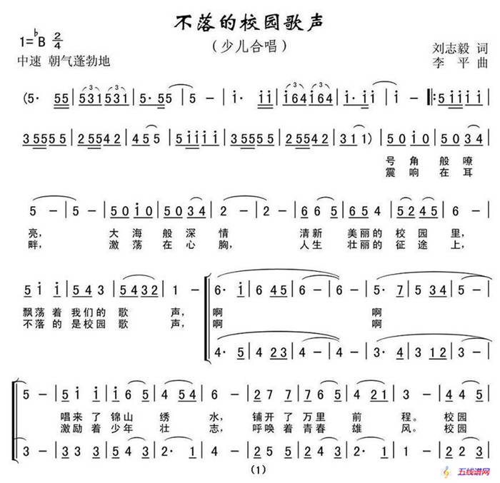 不落的校园歌声（刘志毅词 李平曲、合唱）